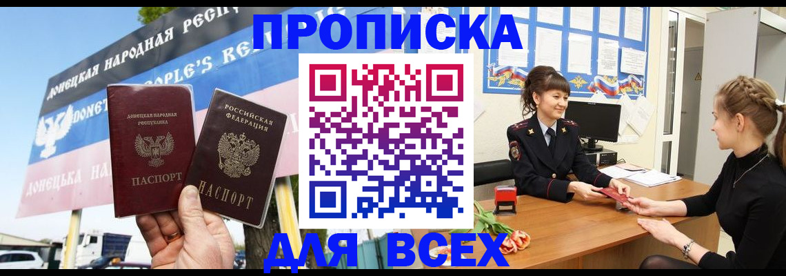 прописка 2025 в Зеленогорске