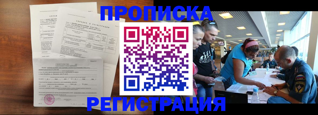 временная регистрация надежно в Зеленогорске